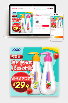 萌趣童趣，輕松日常 兒童生活用品直通車主圖設(shè)計(jì)指南