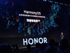 首款鴻蒙設備正式發(fā)布,榮耀智慧屏開機無廣告售價3799元
