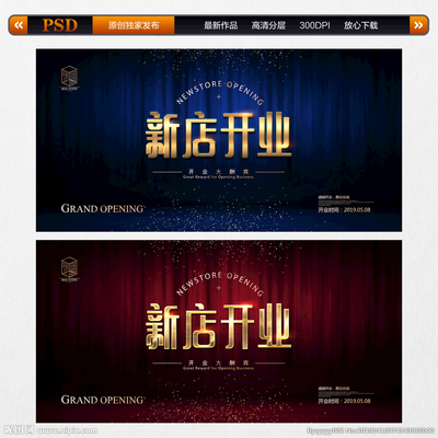 新店開業(yè)設(shè)計圖__廣告設(shè)計_廣告設(shè)計_設(shè)計圖庫