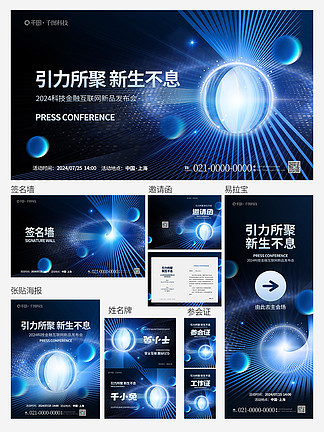 產(chǎn)品發(fā)布會產(chǎn)品線下活動邀請函